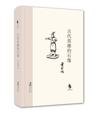 

经典怀旧：古代英雄的石像