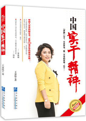 

中国实干精神