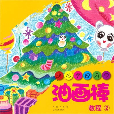 

少儿学画入门油画棒教程2