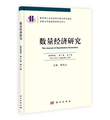 

数量经济研究（2009年 第4卷 第2辑）