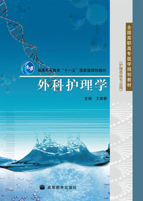 

外科护理学