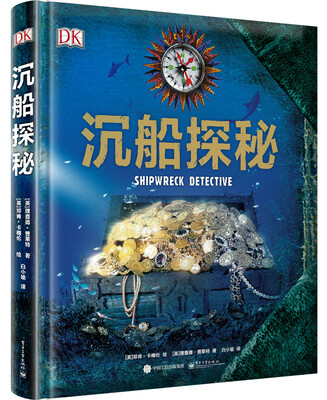 

DK沉船探秘（精装版 全彩 附件1份）