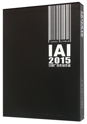 

IAI2015中国广告作品年鉴（2015年 16卷 附光盘）