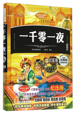 

一千零一夜(插图版)(精