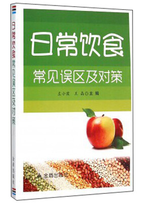 

日常饮食常见误区及对策
