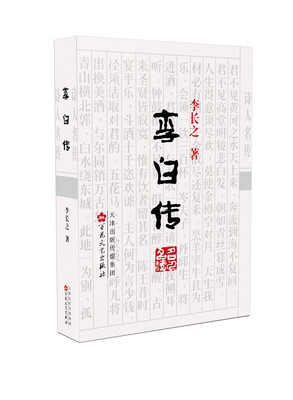

李白传