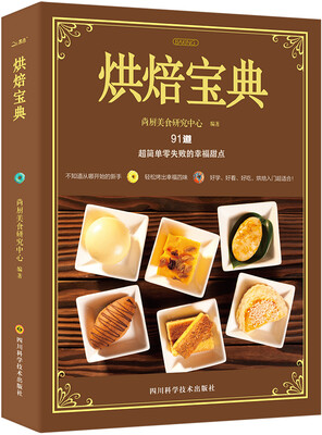 

烘焙宝典