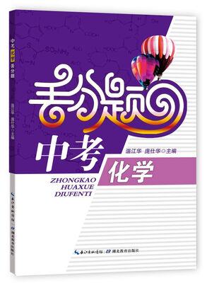 

中考化学丢分题