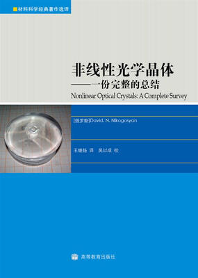 

非线性光学晶体：一份完整的总结