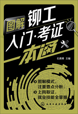 

图解铆工入门·考证一本通