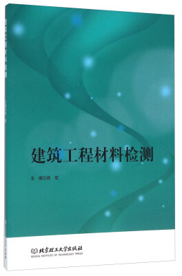 

建筑工程材料检测