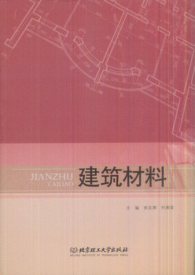 

建筑材料