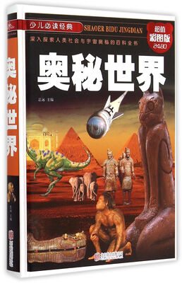 

奥秘世界