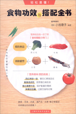 

食物功效与搭配全书