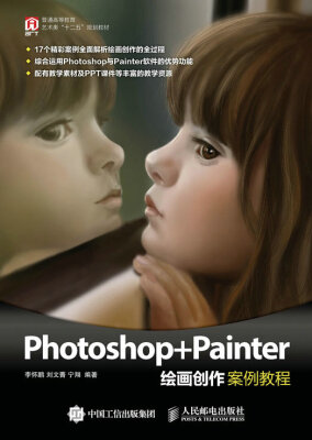 

Photoshop+Painter绘画创作案例教程