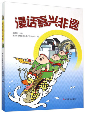 

漫话嘉兴非遗