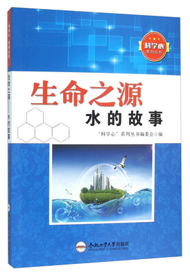 

生命之源 水的故事