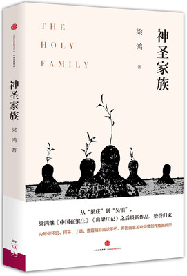 

神圣家族