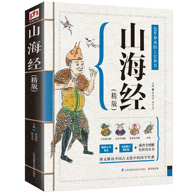

山海经（精版）