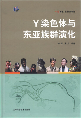 

Y染色体与东亚族群演化