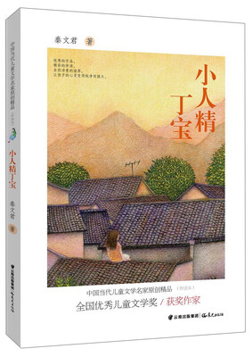 

小人精丁宝