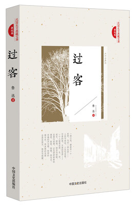 

过客