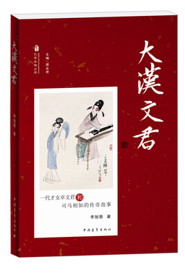 

大汉文君