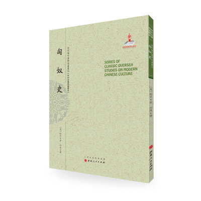 

匈奴史/近代海外汉学名著丛刊·中外交通与边疆史