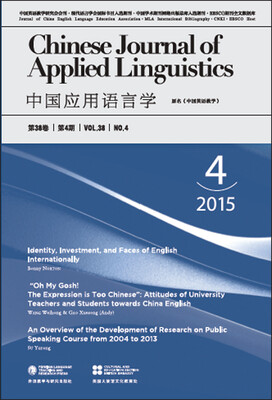 

中国应用语言学(总第114期)(2015年第4期