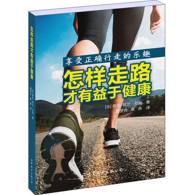

怎样走路才有益于健康