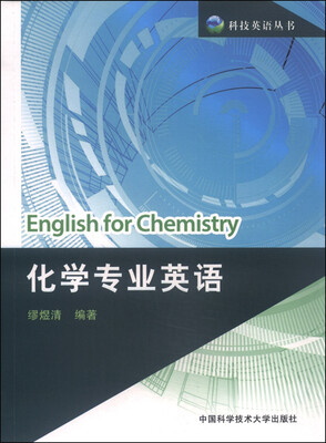 

化学专业英语