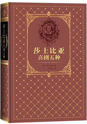 

莎士比亚喜剧五种