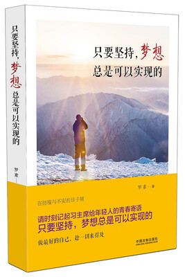 

只要坚持，梦想总是可以实现的