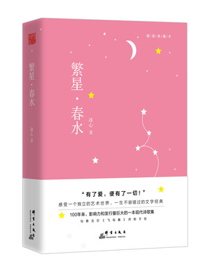 

繁星·春水