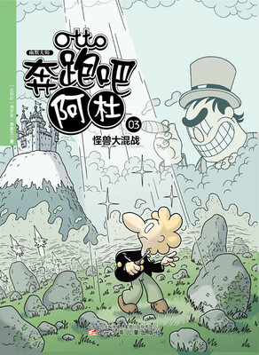 

幽默大师：奔跑吧阿杜·怪兽大混战