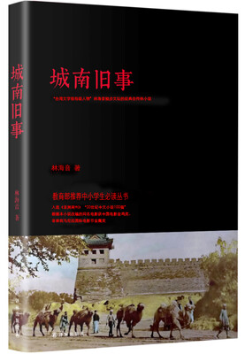 

城南旧事