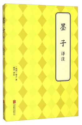 

墨子译注