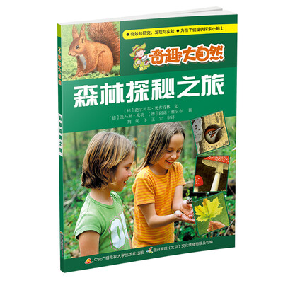 

奇趣大自然 森林探秘之旅