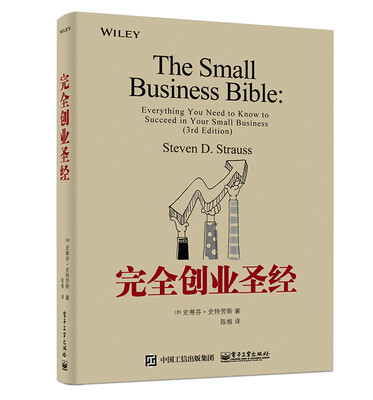 

完全创业圣经
