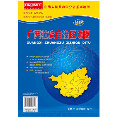 

中华人民共和国分省系列地图：广西壮族自治区地图（折叠袋装）