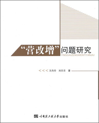 

“营改增”问题研究