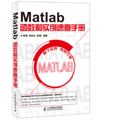 

Matlab函数和实例速查手册