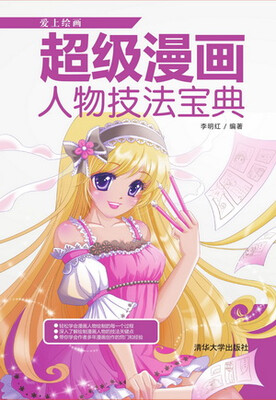 

超级漫画人物技法宝典爱上绘画