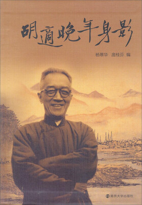 

胡适晚年身影