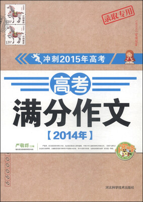 

高考满分作文（2014年）