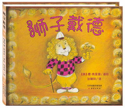 

尚童童书：狮子戴德