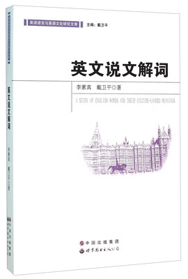 

英文说文解词