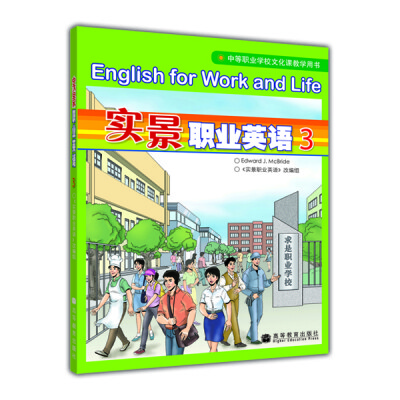 

实景职业英语3