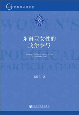 

东南亚女性的政治参与