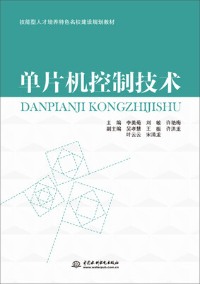 

单片机控制技术